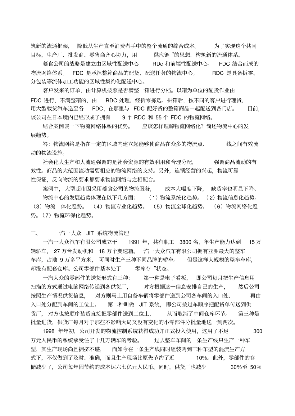 (仓库管理)仓储案例_第2页