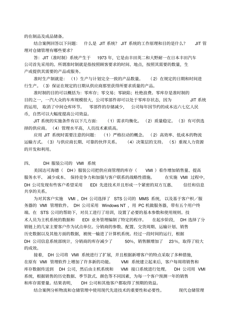(仓库管理)仓储案例_第3页