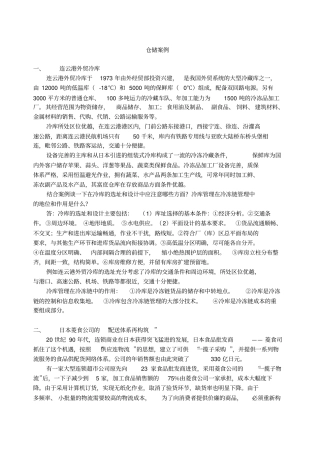 (仓库管理)仓储案例