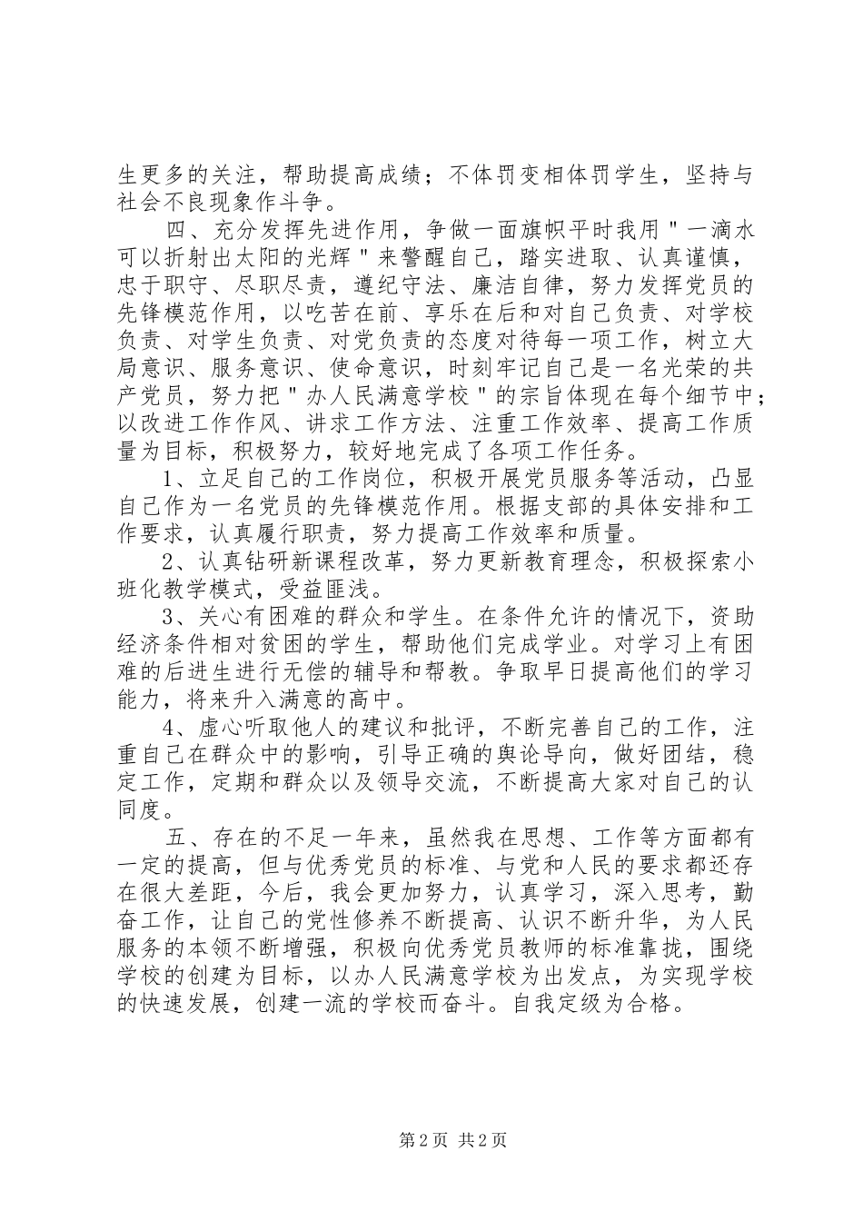 篇二党员民主评议自我评价范文_第2页