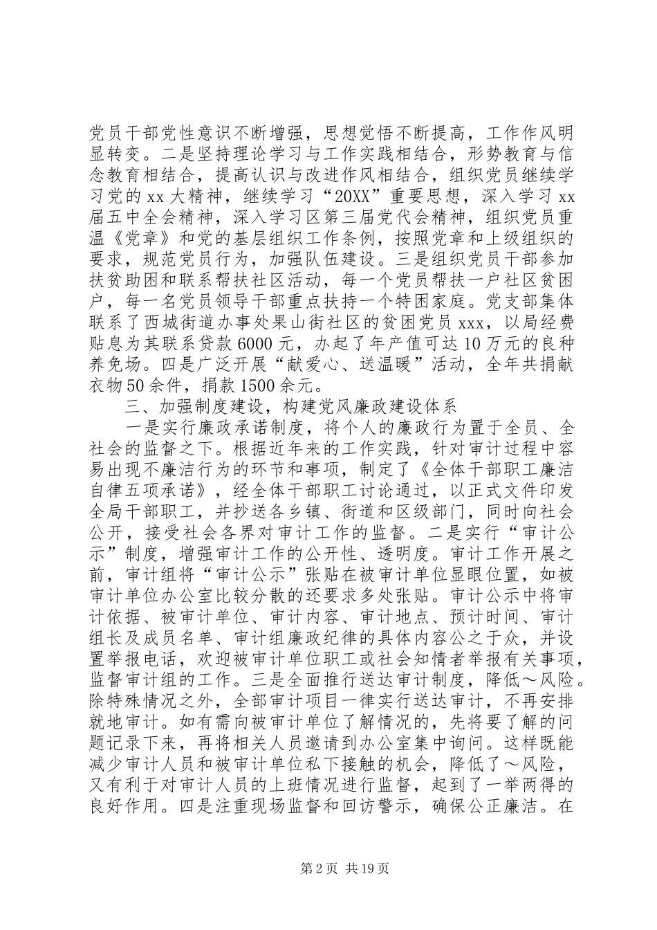 党支部工作总结审计局多篇_第2页