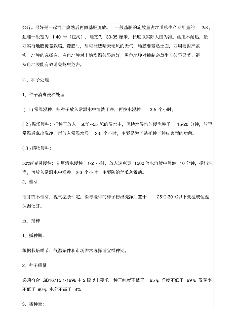 丝瓜栽培技术_第2页