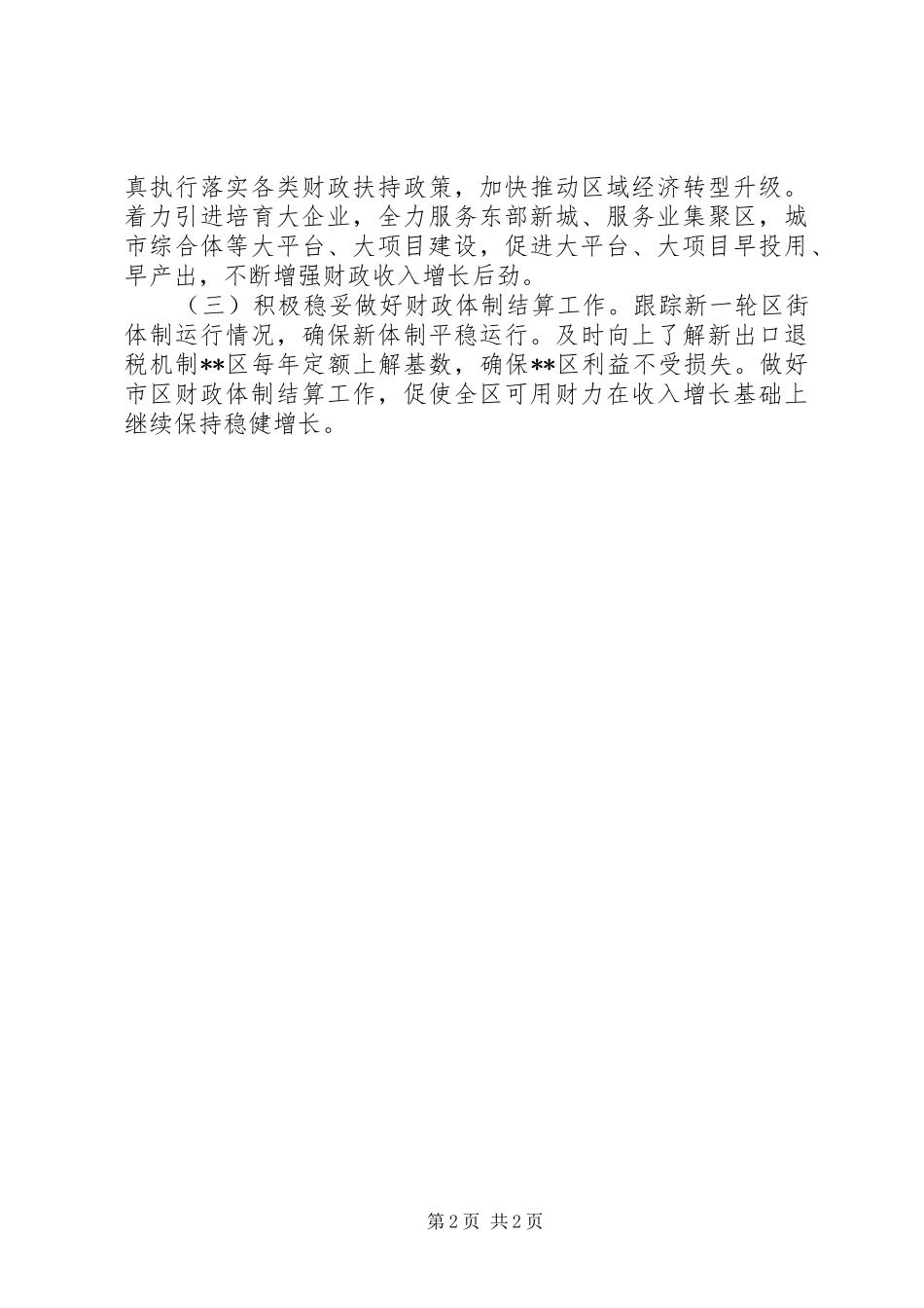 区财政局下半年收入组织工作计划_第2页