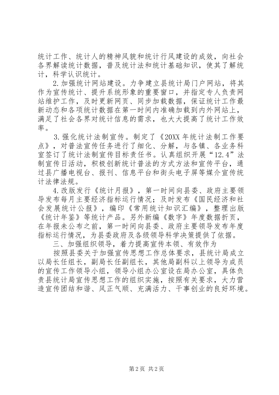 统计局宣传计划_第2页