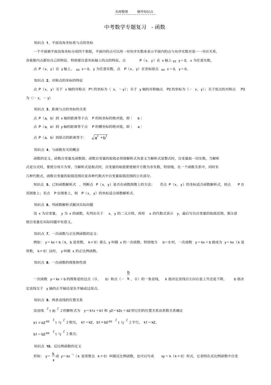 中考数学函数复习-经典知识点总结_第1页