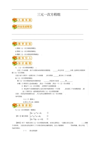 初中数学同步讲义7年级第18讲：三元一次方程组(教师版)