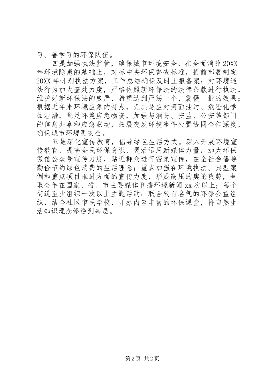 区环保局工作要点_第2页