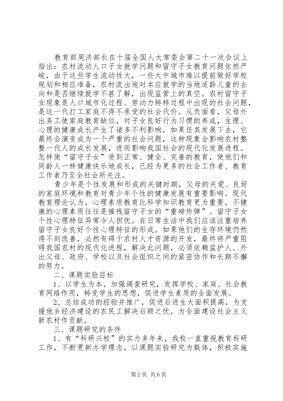 教育问题研究课题实施方案_第2页