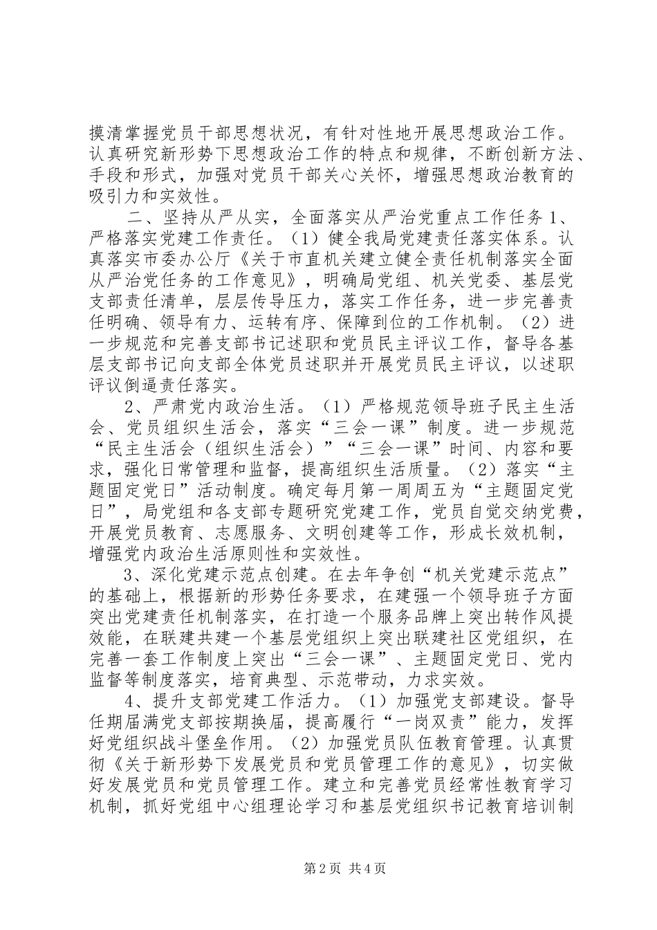体育局党建工作要点_第2页