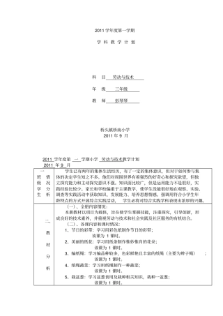 人教版三上劳动与技术教案与反思