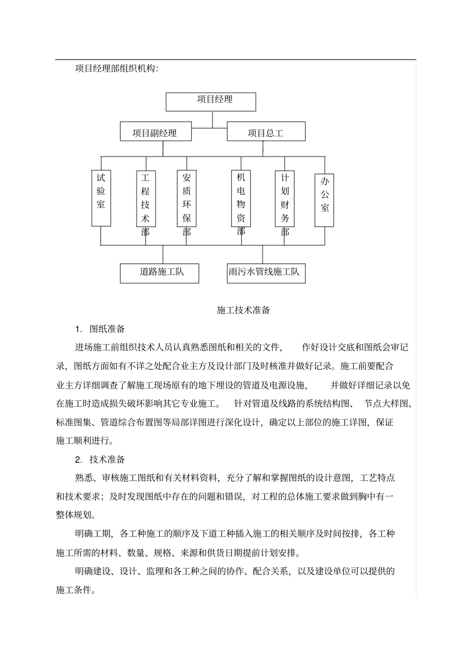 (编)市政工程施工总体部署_第3页