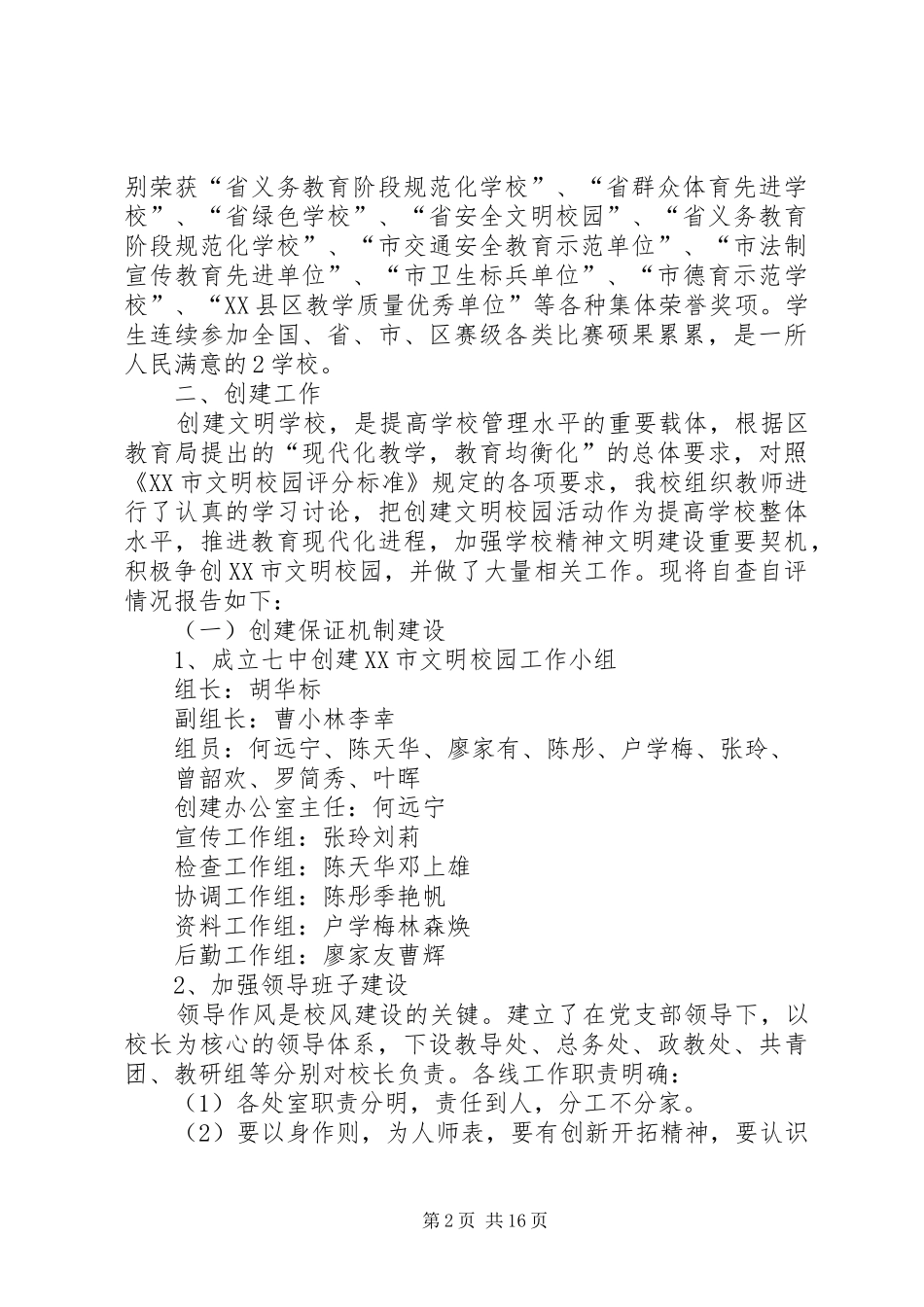 市第七中学预防结核病总结_第2页