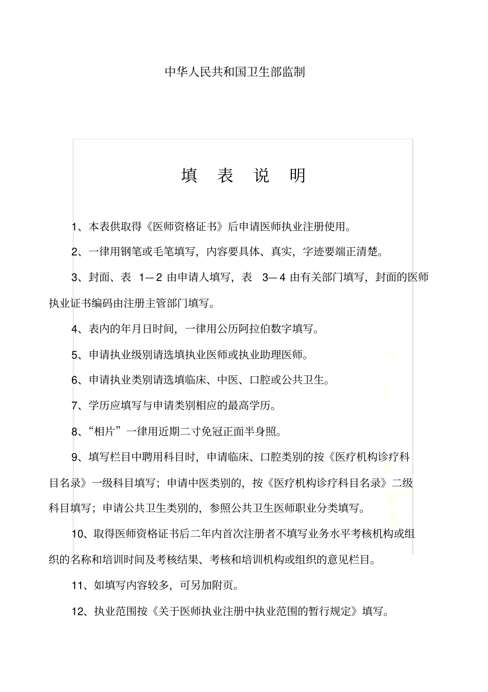 医师执业注册申请表(1)_第3页