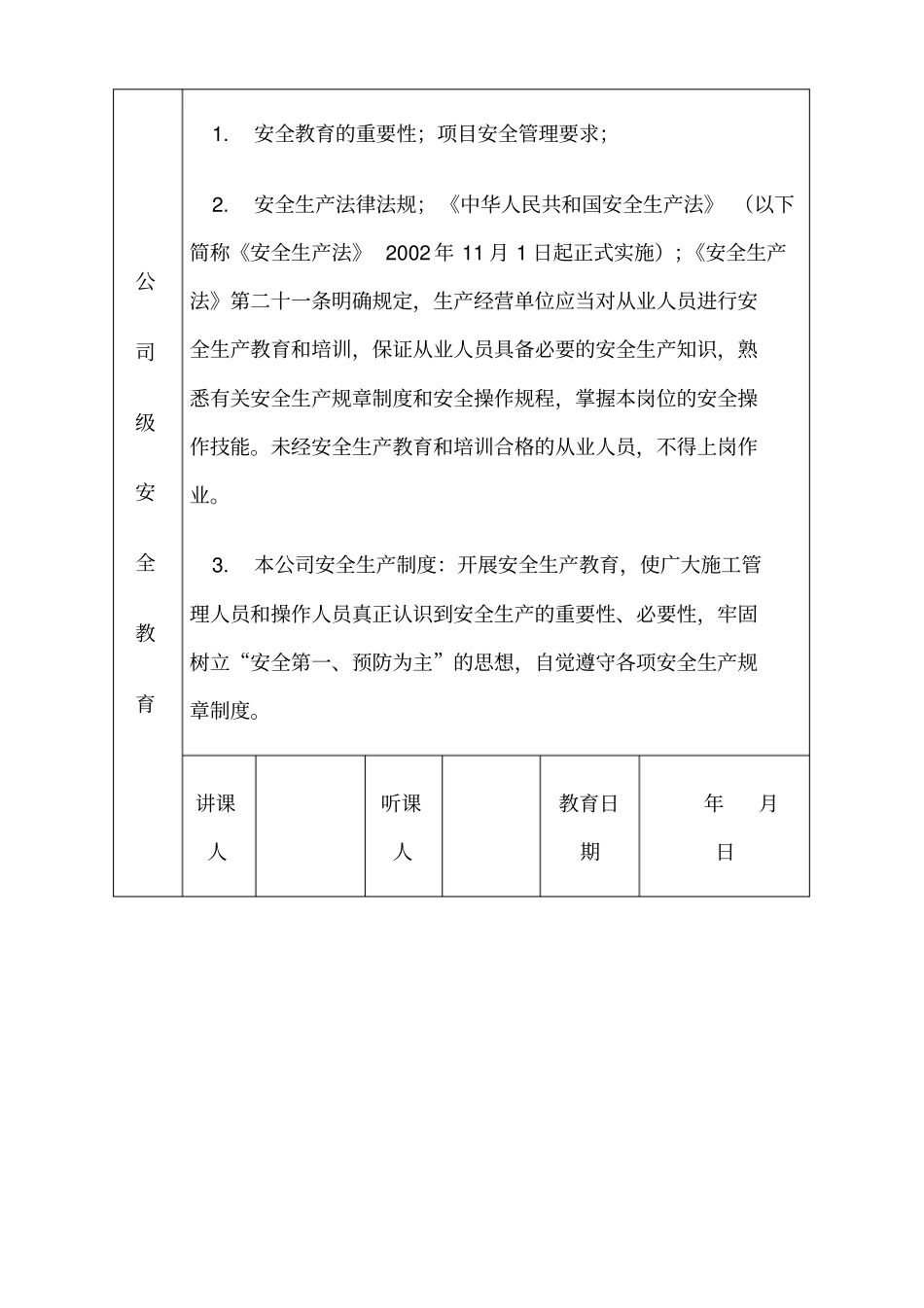 三级安全教育表全_第2页