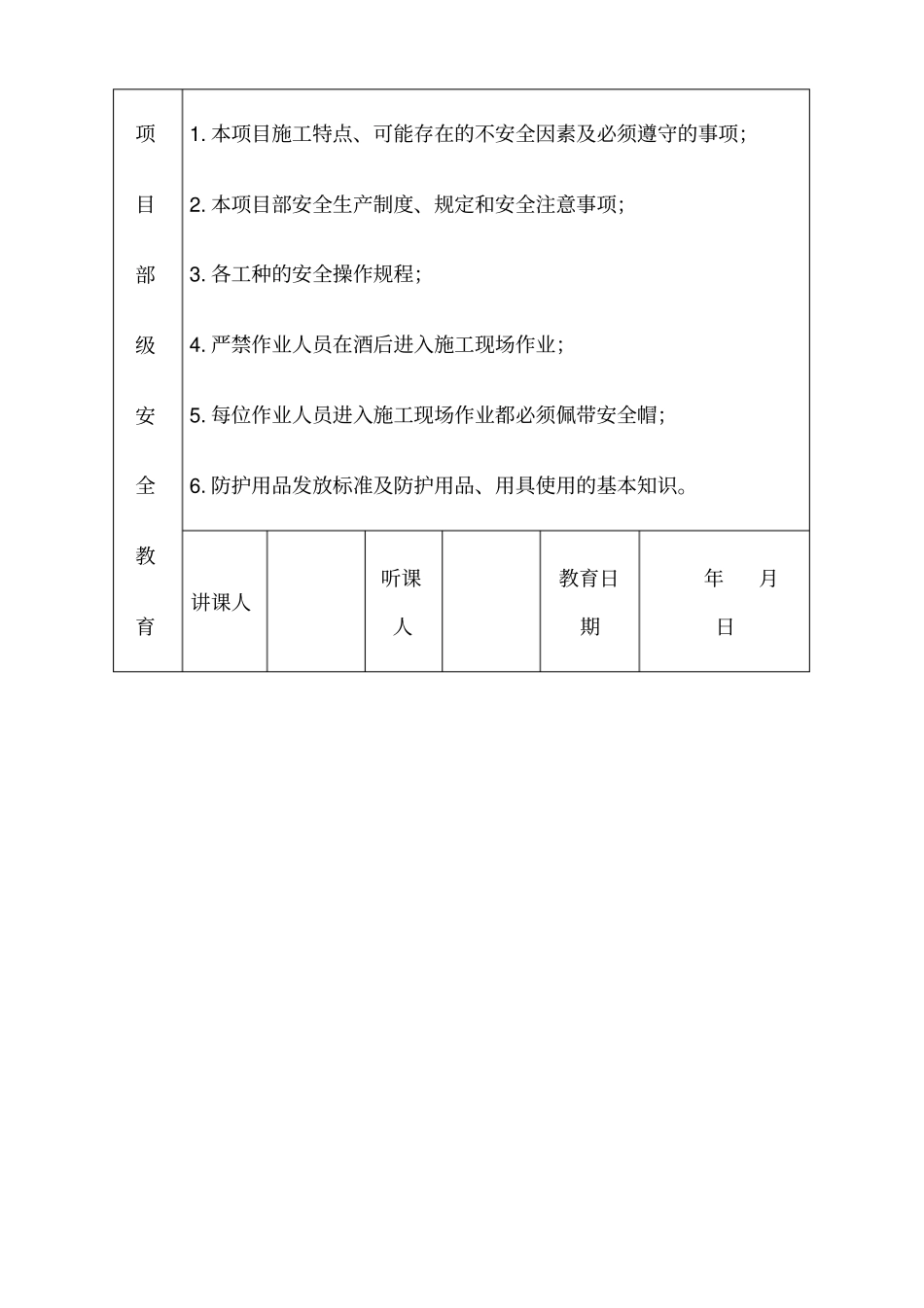 三级安全教育表全_第3页