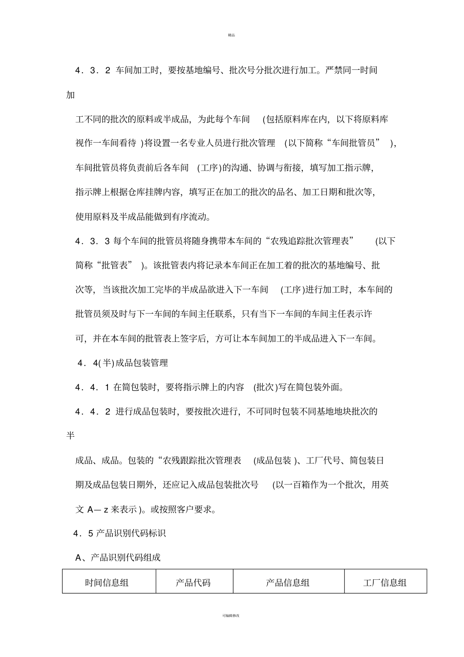 产品溯源管理体系文件_第3页