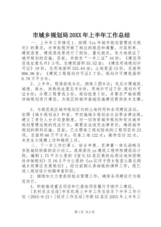 市城乡规划局上半年工作总结