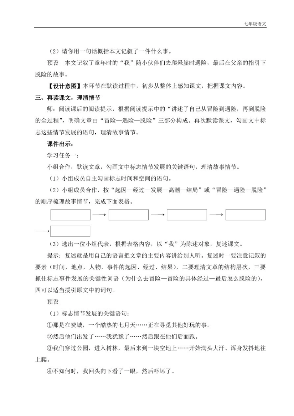 新人教部编版初中七年级语文14走一步,再走一步(名师教案)_第2页
