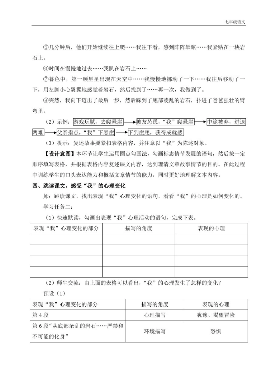 新人教部编版初中七年级语文14走一步,再走一步(名师教案)_第3页