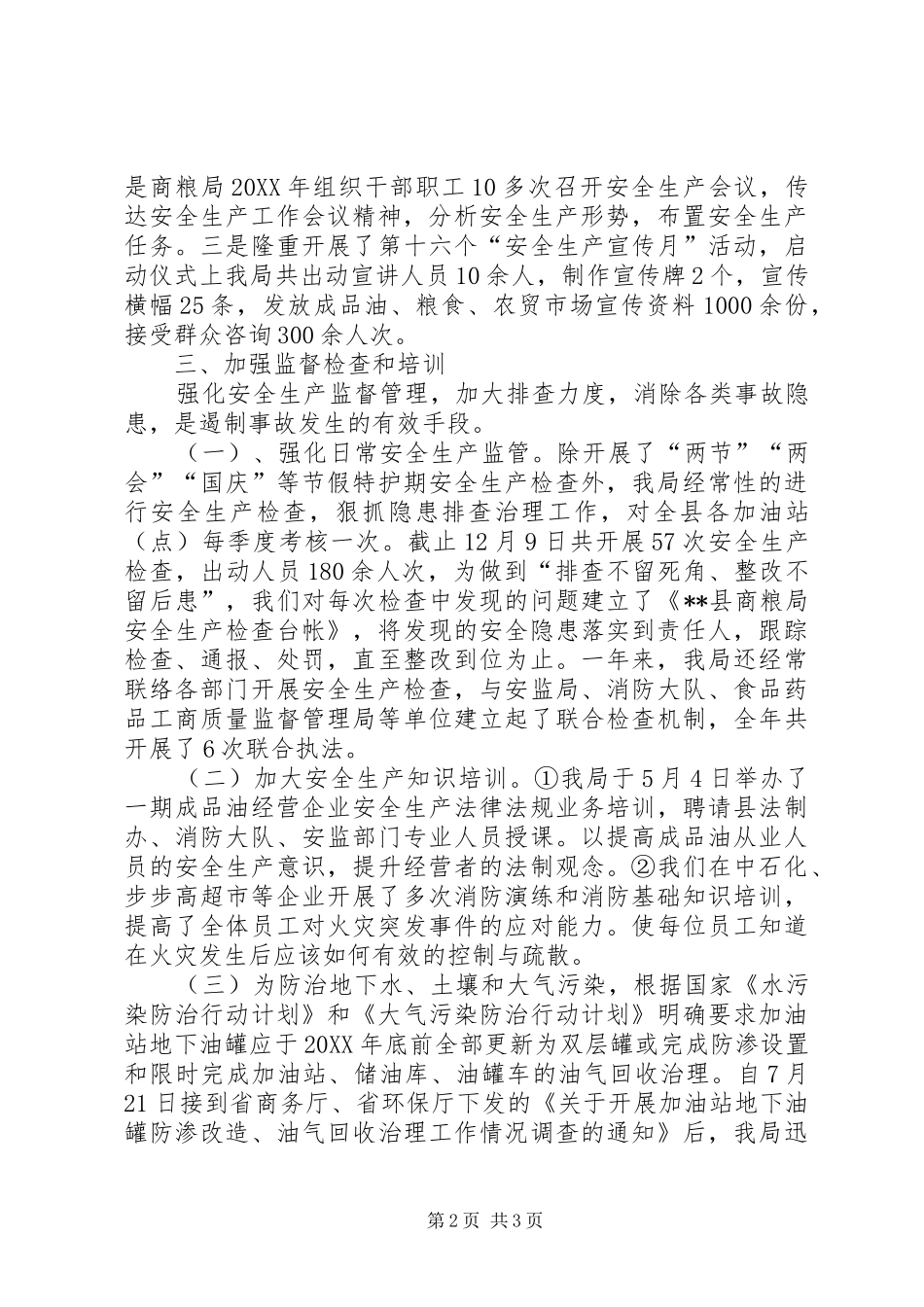 县商务和粮食局安全生产工作总结_第2页