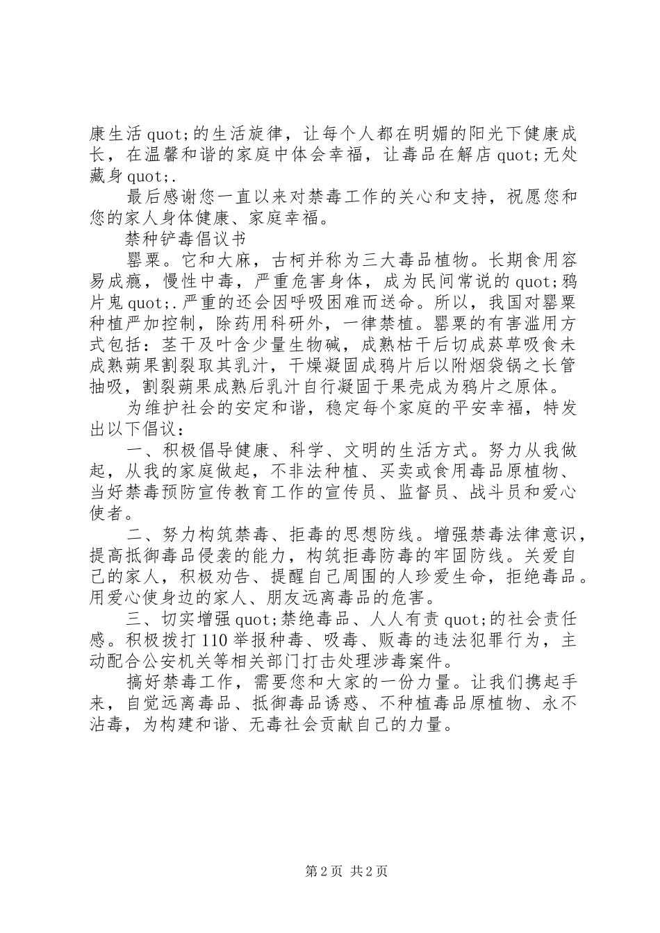 禁种铲毒倡议书_第2页