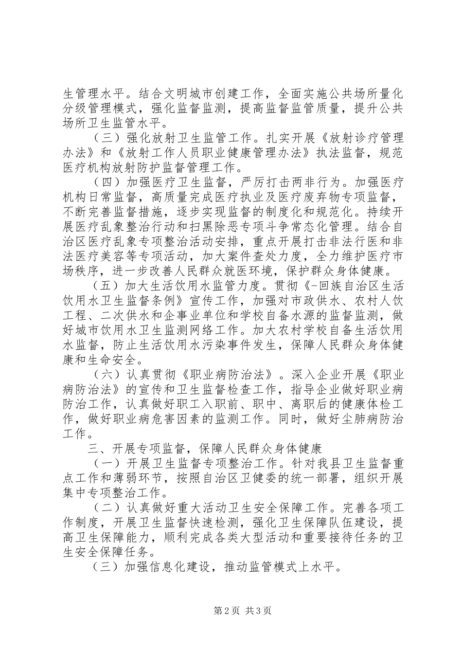 县卫生监督所工作计划_第2页