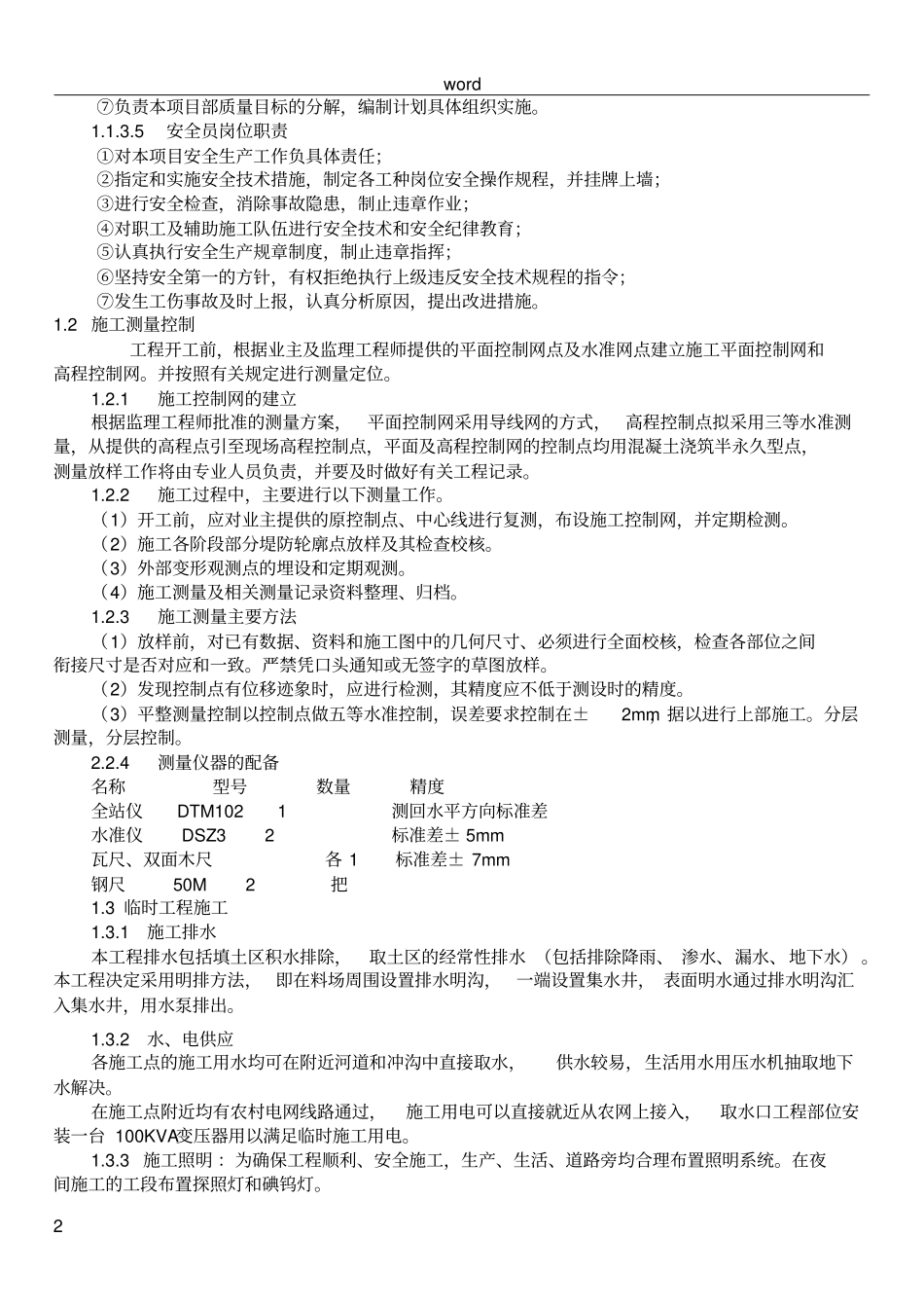 引水工程施工方案_第2页