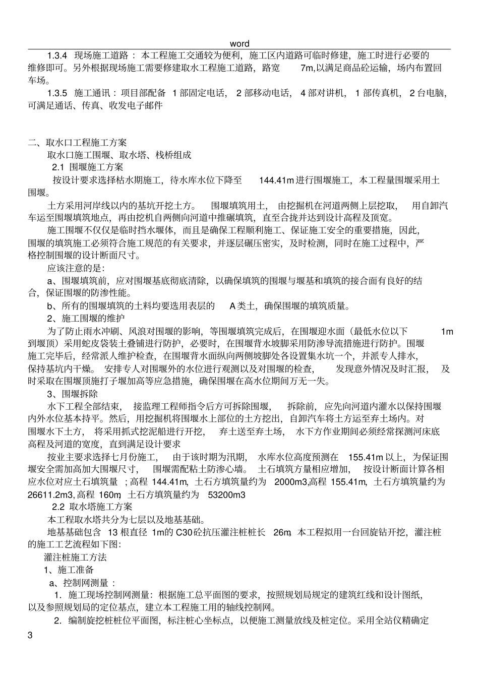 引水工程施工方案_第3页