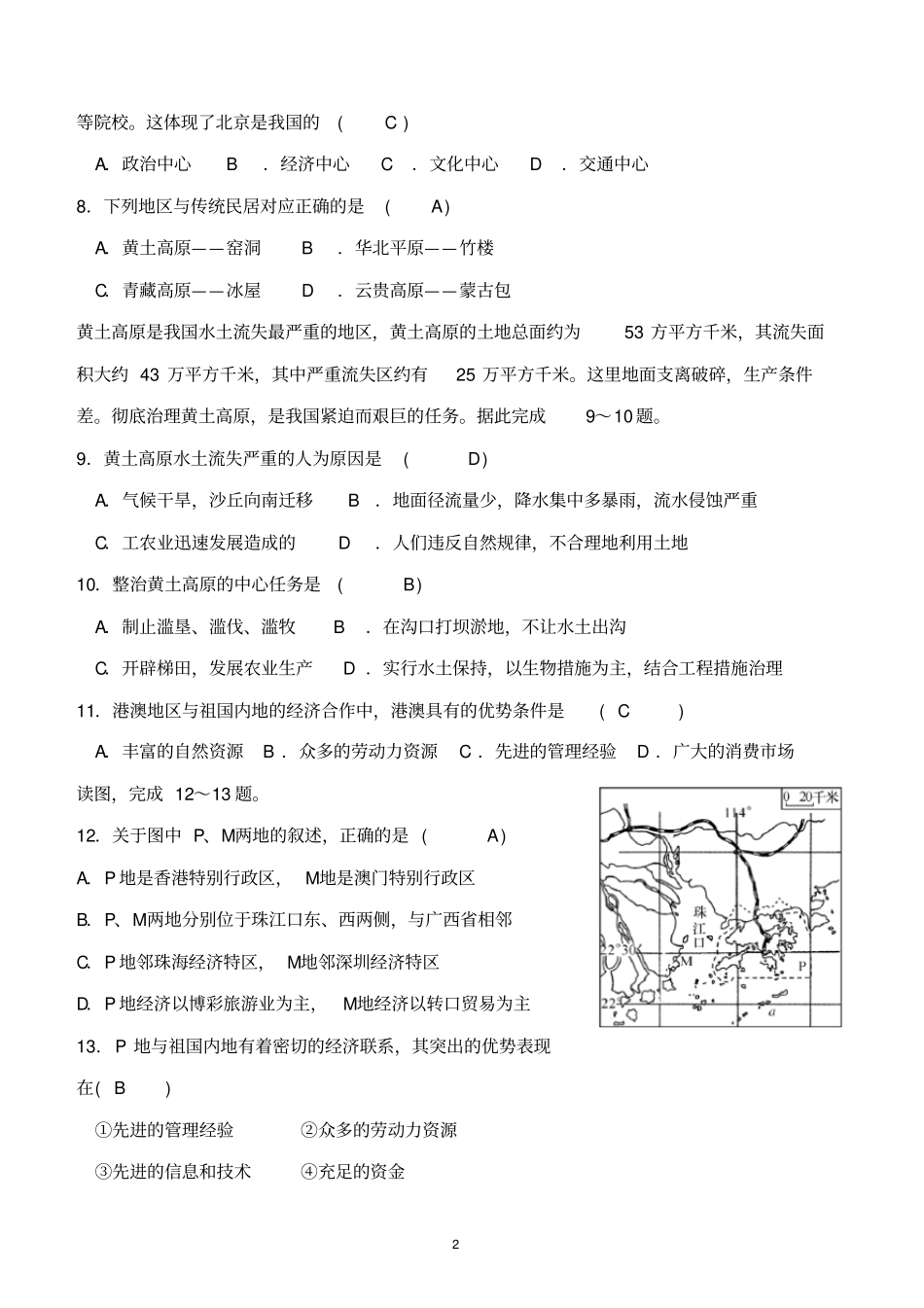 人教版2018年八年级下册地理期末考试卷及答案教学内容_第2页