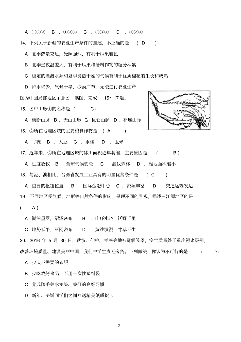 人教版2018年八年级下册地理期末考试卷及答案教学内容_第3页