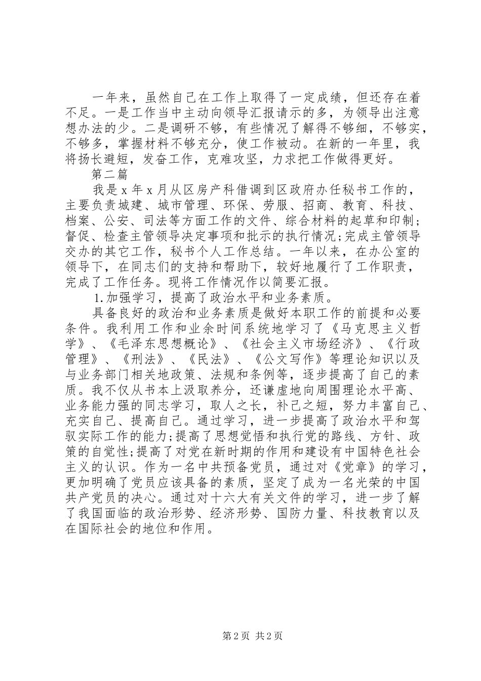 秘书工作总结_第2页