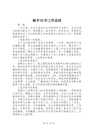 秘书工作总结