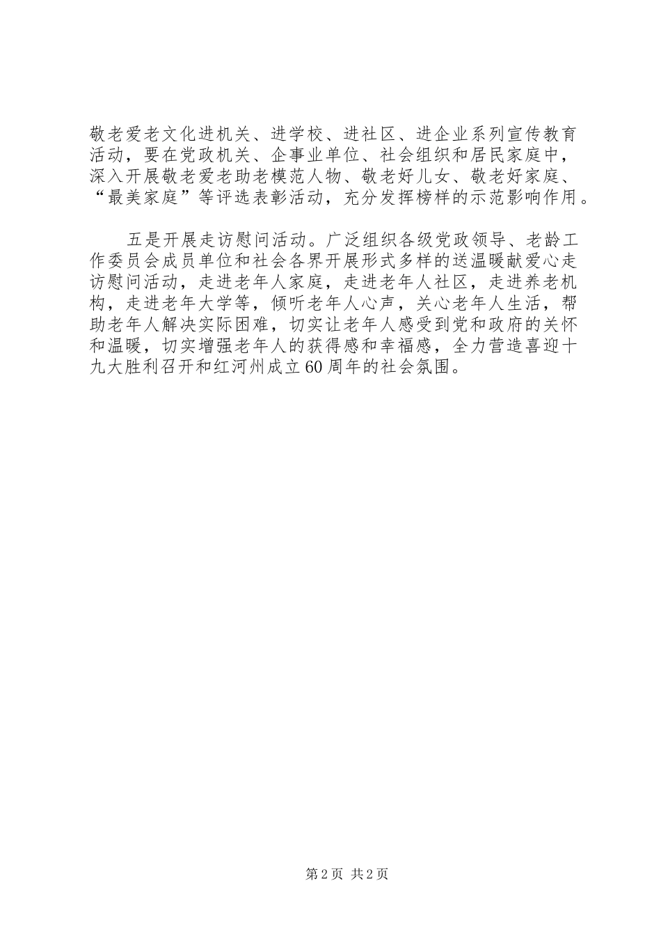 民政局开展敬老月活动总结_第2页