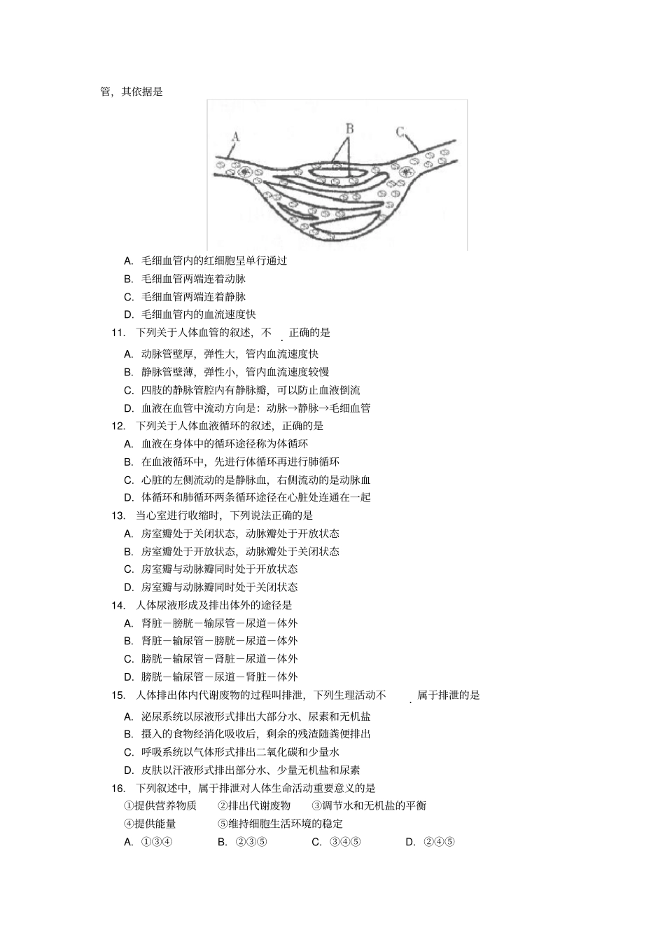 北京市西城区2020学年七年级生物下学期期末考试试卷_第2页