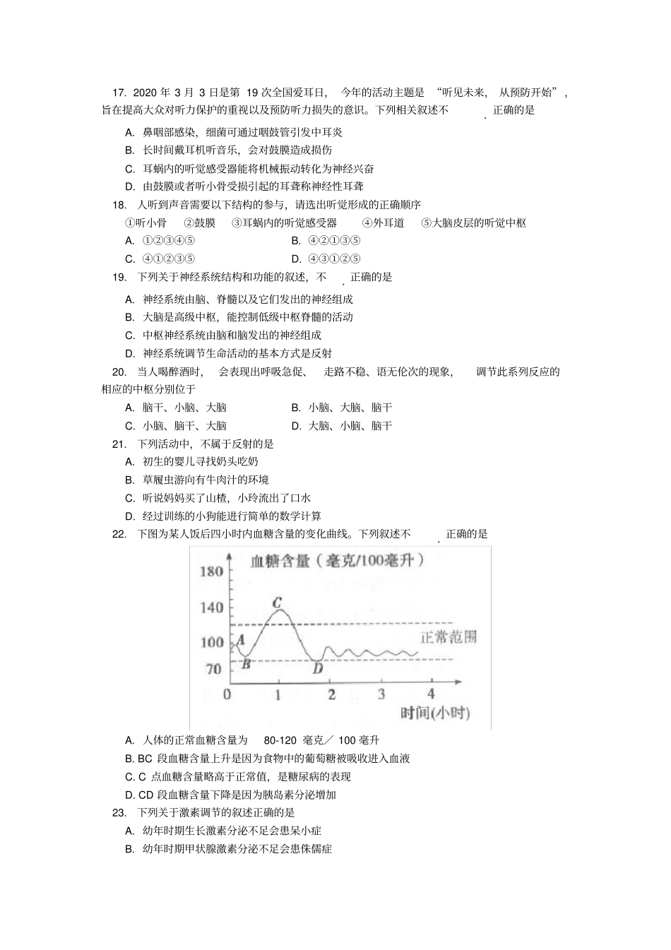 北京市西城区2020学年七年级生物下学期期末考试试卷_第3页