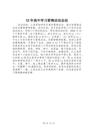 高中学习雷锋活动总结