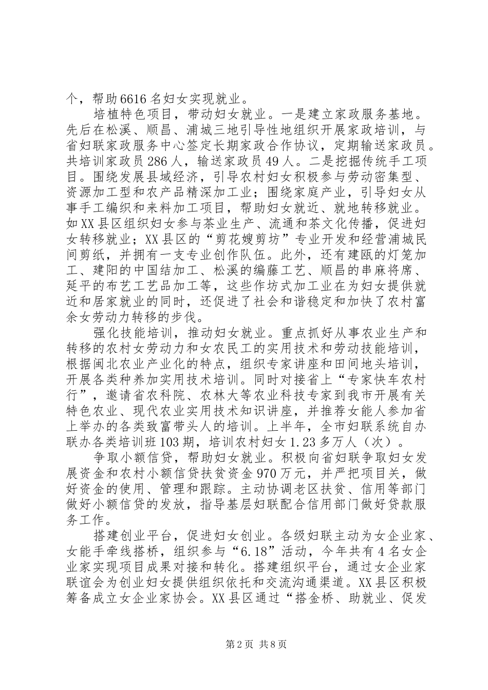 市妇联工作总结_第2页