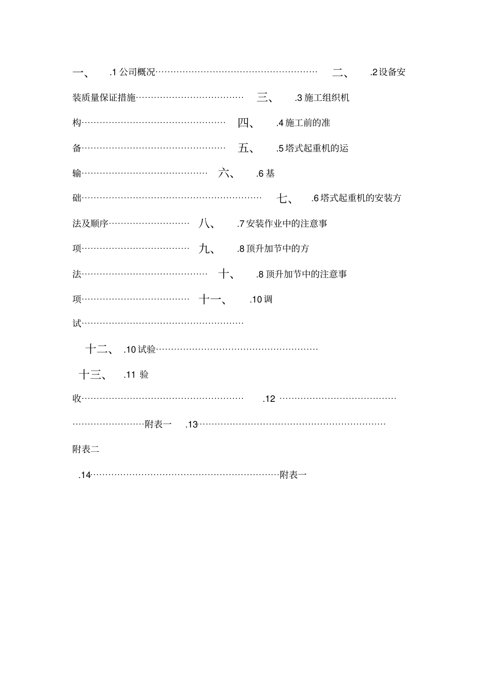 大型设备安装施工方案_第2页