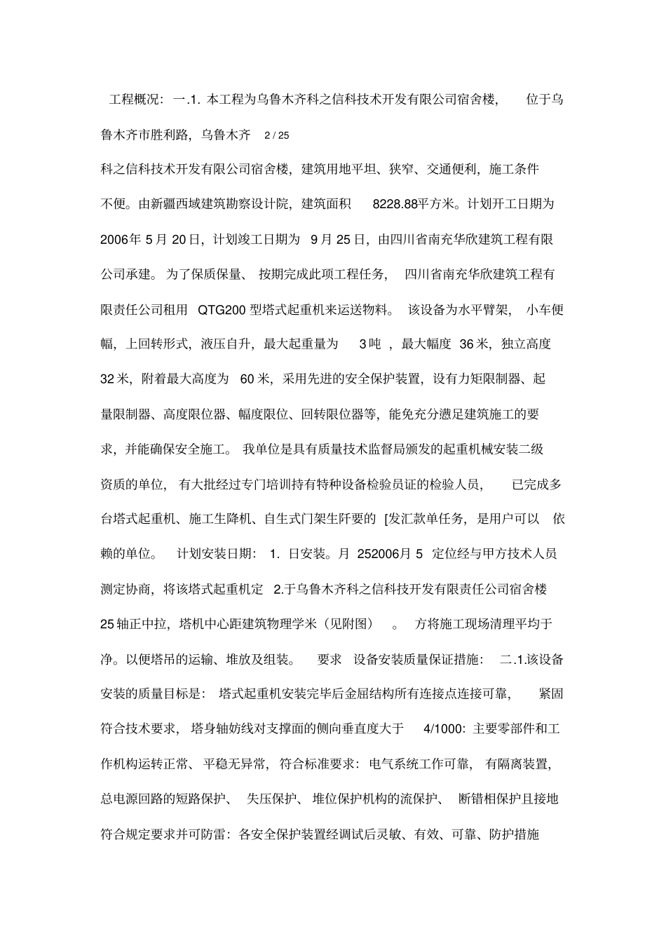 大型设备安装施工方案_第3页