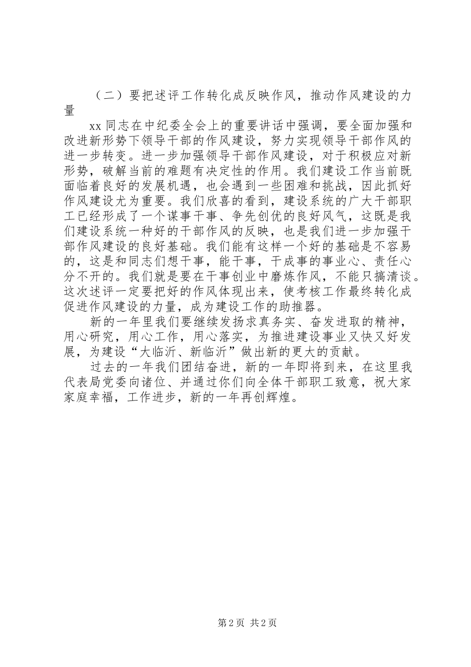 在建设局工作述职报告考核会上的致辞_第2页