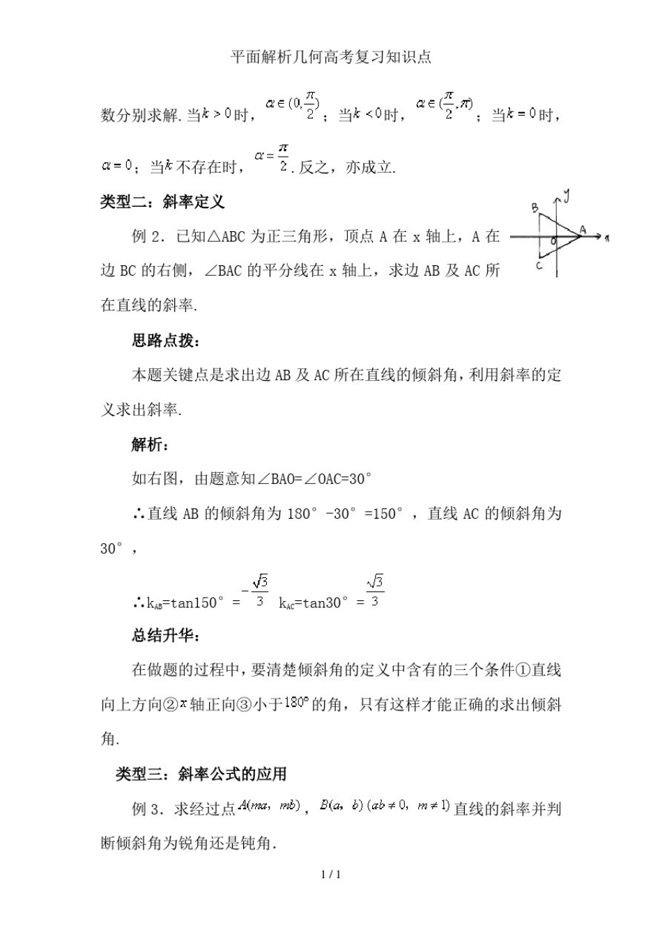 平面解析几何高考复习知识点_第2页