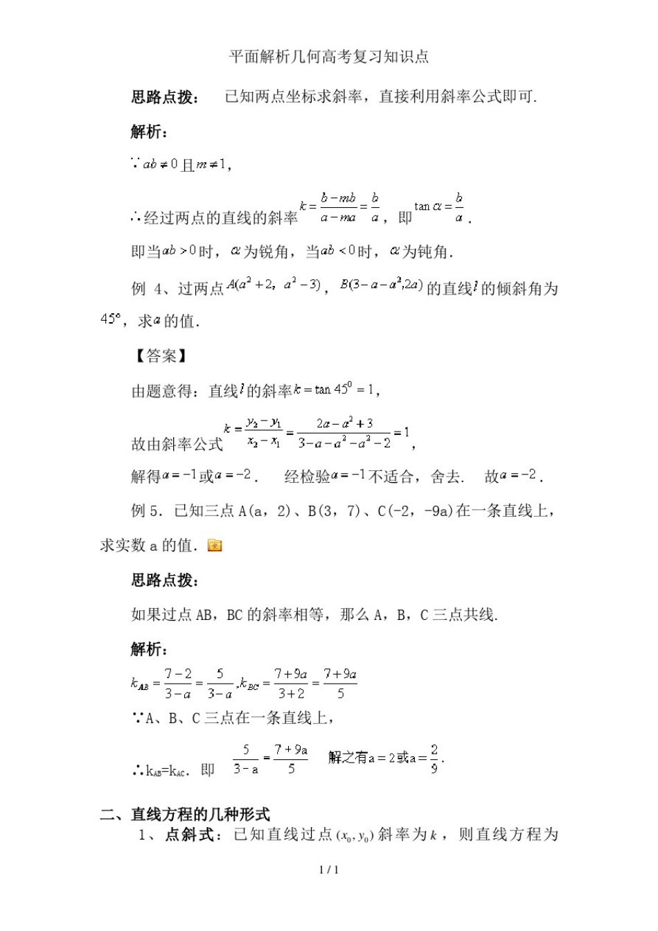 平面解析几何高考复习知识点_第3页