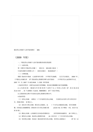 不稳定型心绞痛