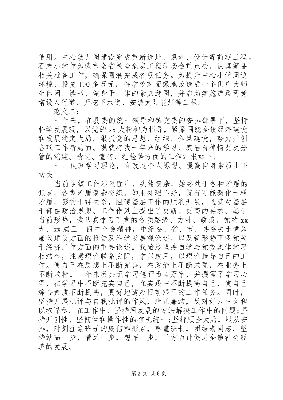 乡镇副职述职述廉报告_第2页