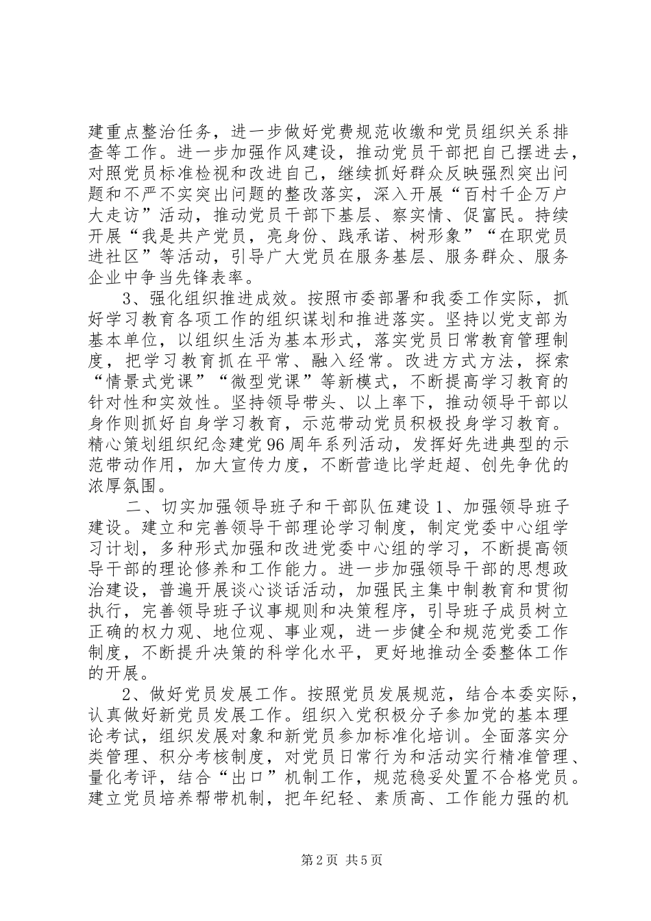 市发改委党建工作要点_第2页