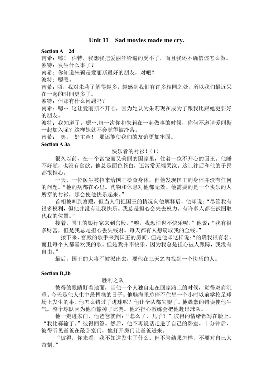 人教版九年级英语Unit11--Unit14课文翻译_第1页