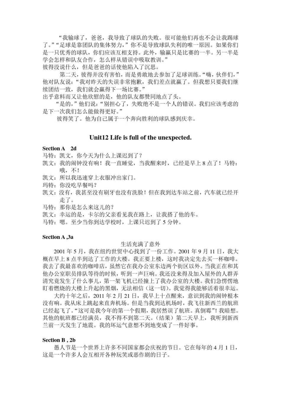 人教版九年级英语Unit11--Unit14课文翻译_第2页