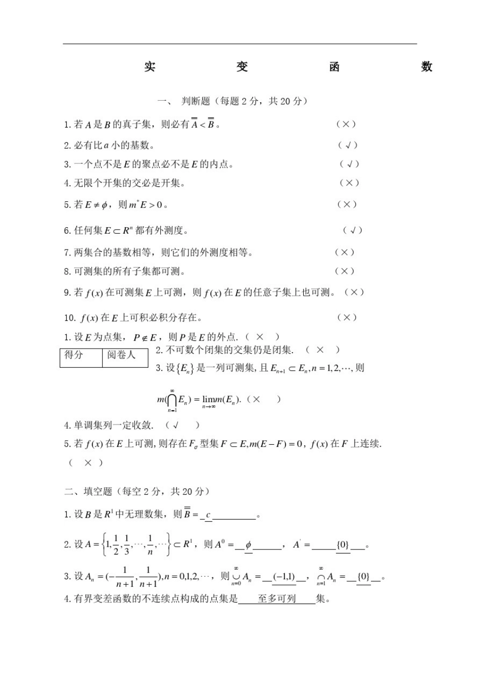 实变函数期末考试卷A卷完整版_第2页