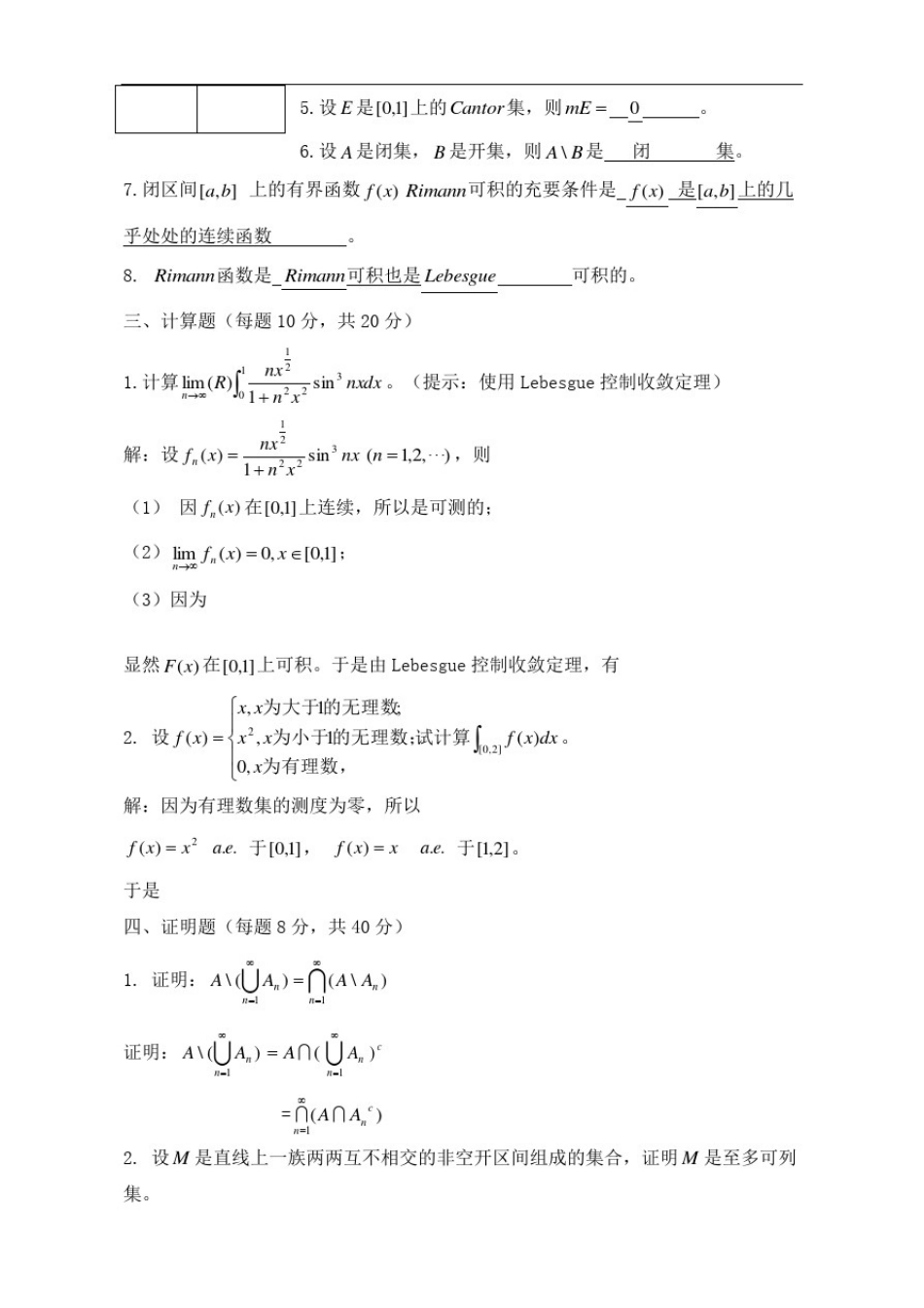 实变函数期末考试卷A卷完整版_第3页