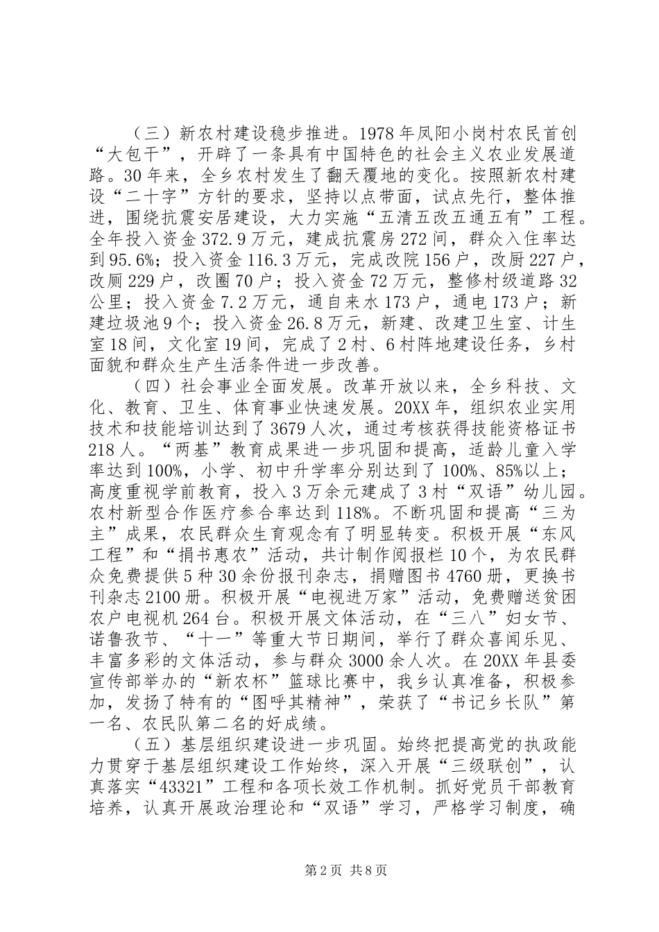 乡镇改革开放来成就回望_第2页
